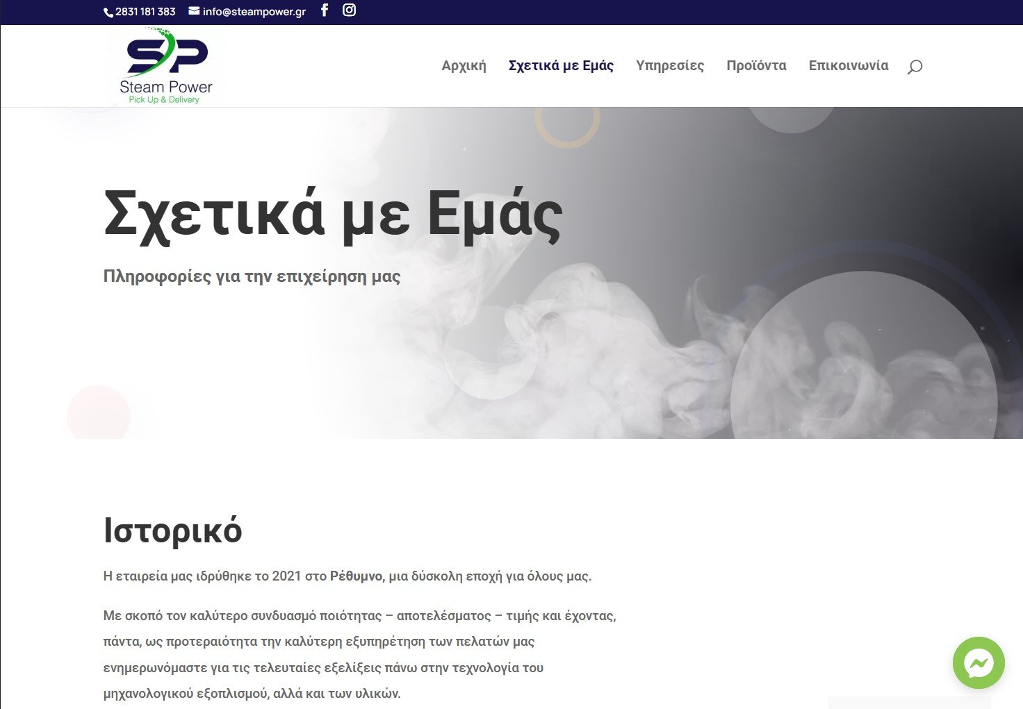 steam power σχετικά με εμάς